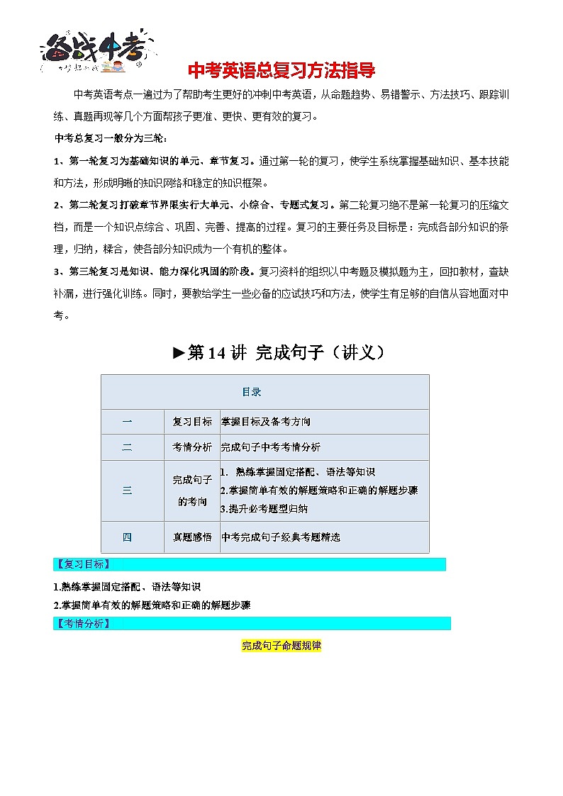 第14讲 完成句子（讲义）-2024年中考英语一轮复习讲练测（全国通用）（解析版）第1页