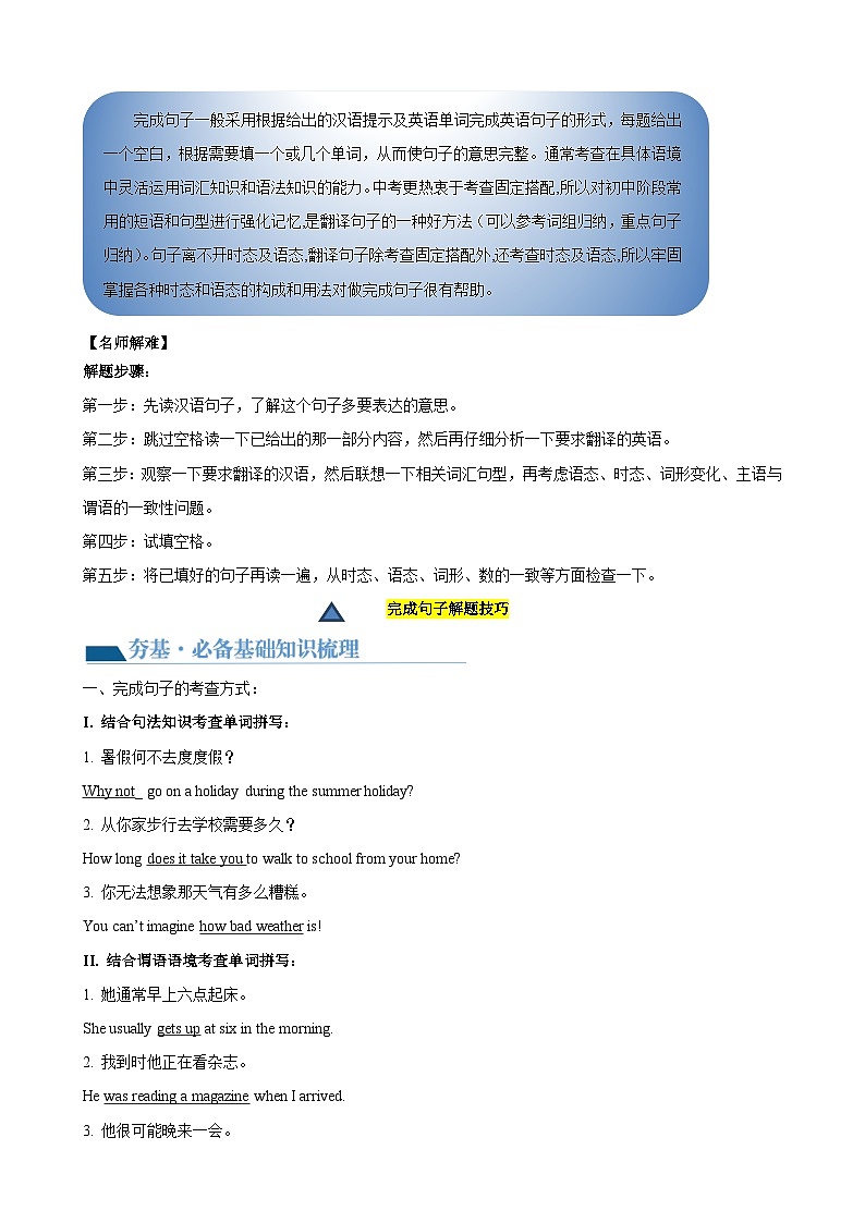 第14讲 完成句子（讲义）-2024年中考英语一轮复习讲练测（全国通用）（原卷版）第2页