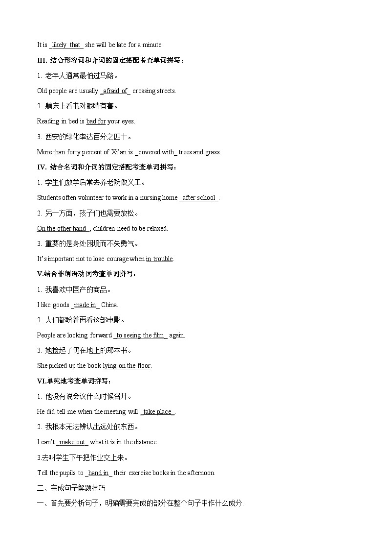 第14讲 完成句子（讲义）-2024年中考英语一轮复习讲练测（全国通用）（原卷版）第3页