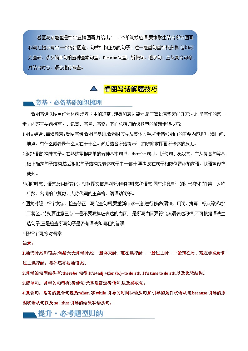 第18讲 看图写话（讲义）-2024年中考英语一轮复习讲练测（全国通用）（原卷版）第2页