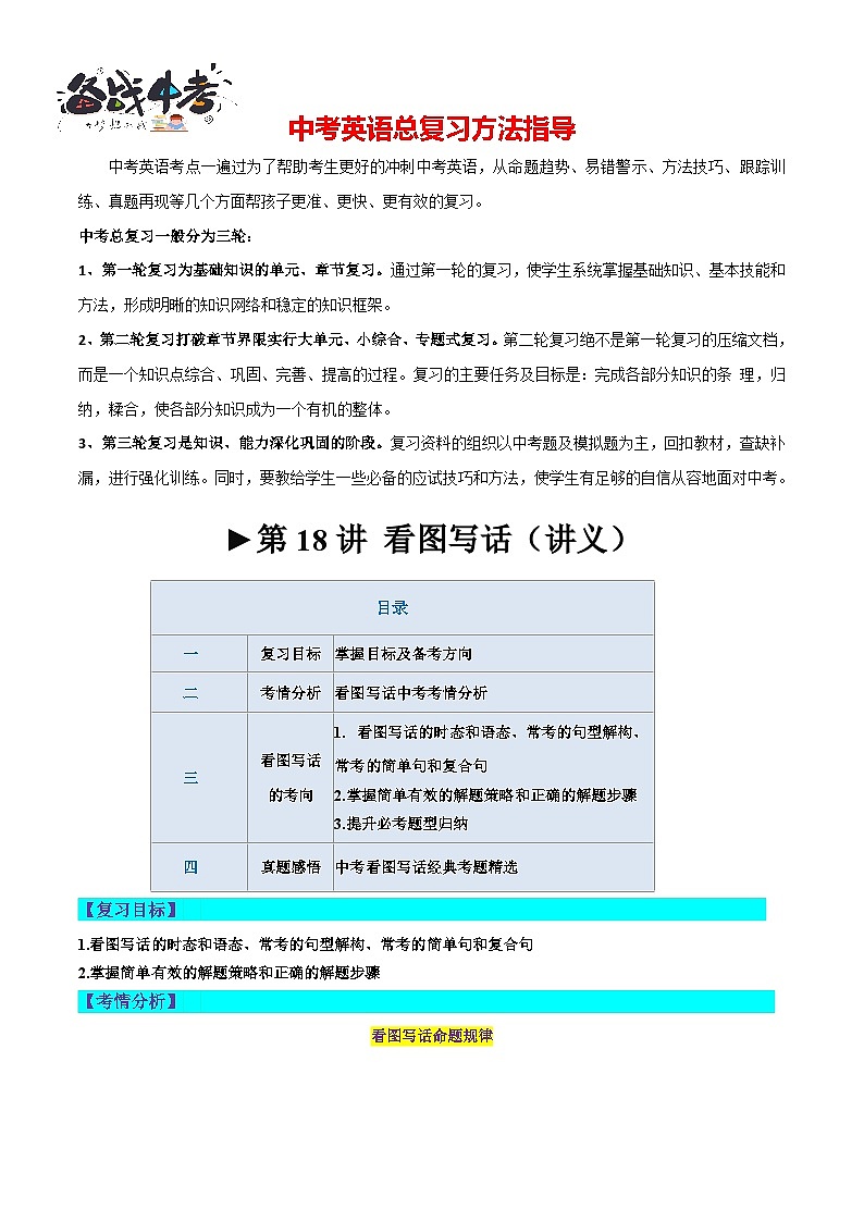 第18讲 看图写话（讲义）-2024年中考英语一轮复习讲练测（全国通用）（解析版）第1页