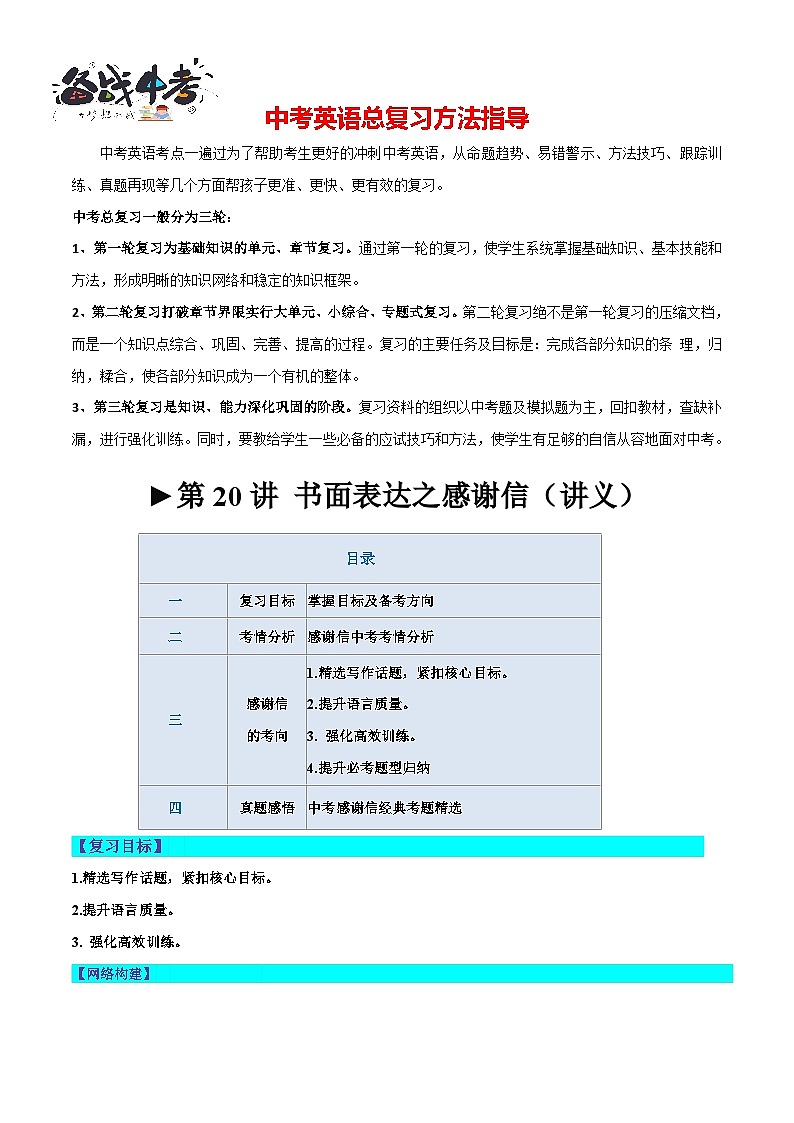 第20讲 书面表达之感谢信（讲义）-2024年中考英语一轮复习讲练测（全国通用）（原卷版）第1页