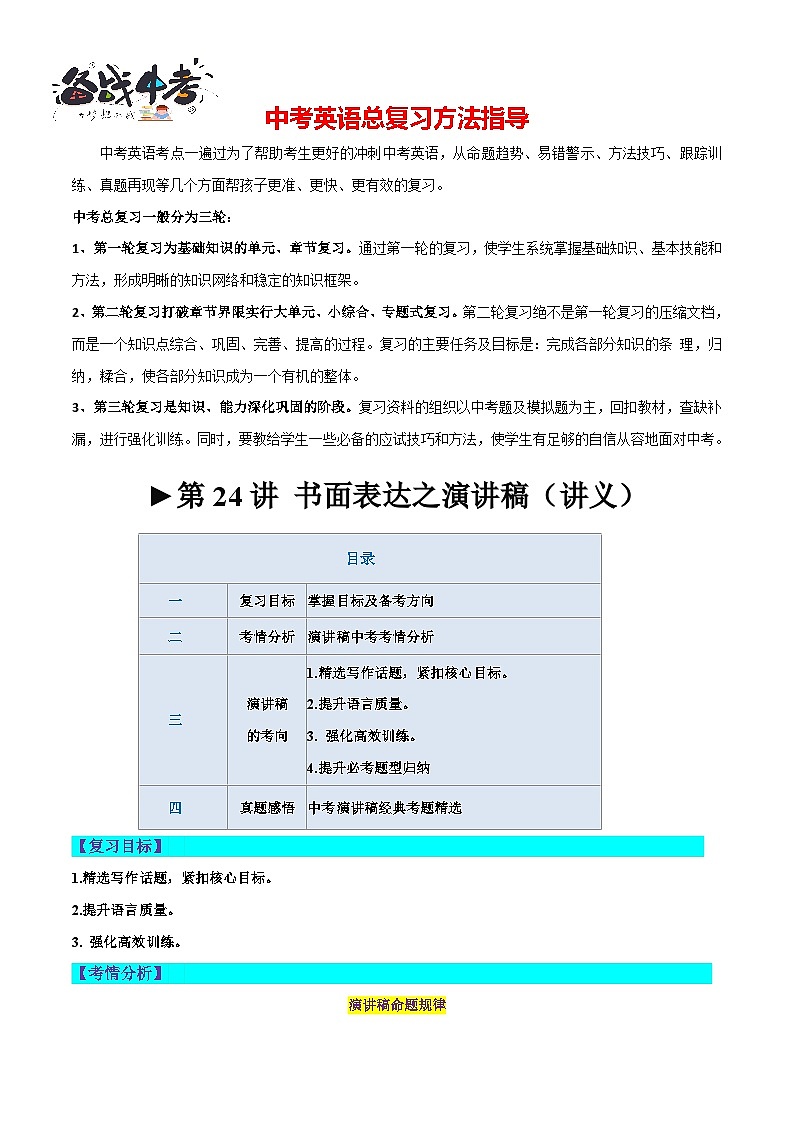 第24讲 书面表达之演讲稿（讲义）-2024年中考英语一轮复习讲义（全国通用）01