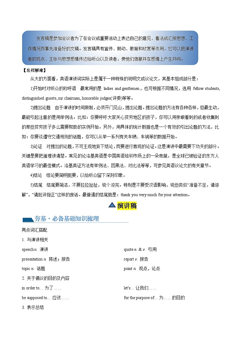 第24讲 书面表达之演讲稿（讲义）-2024年中考英语一轮复习讲义（全国通用）02