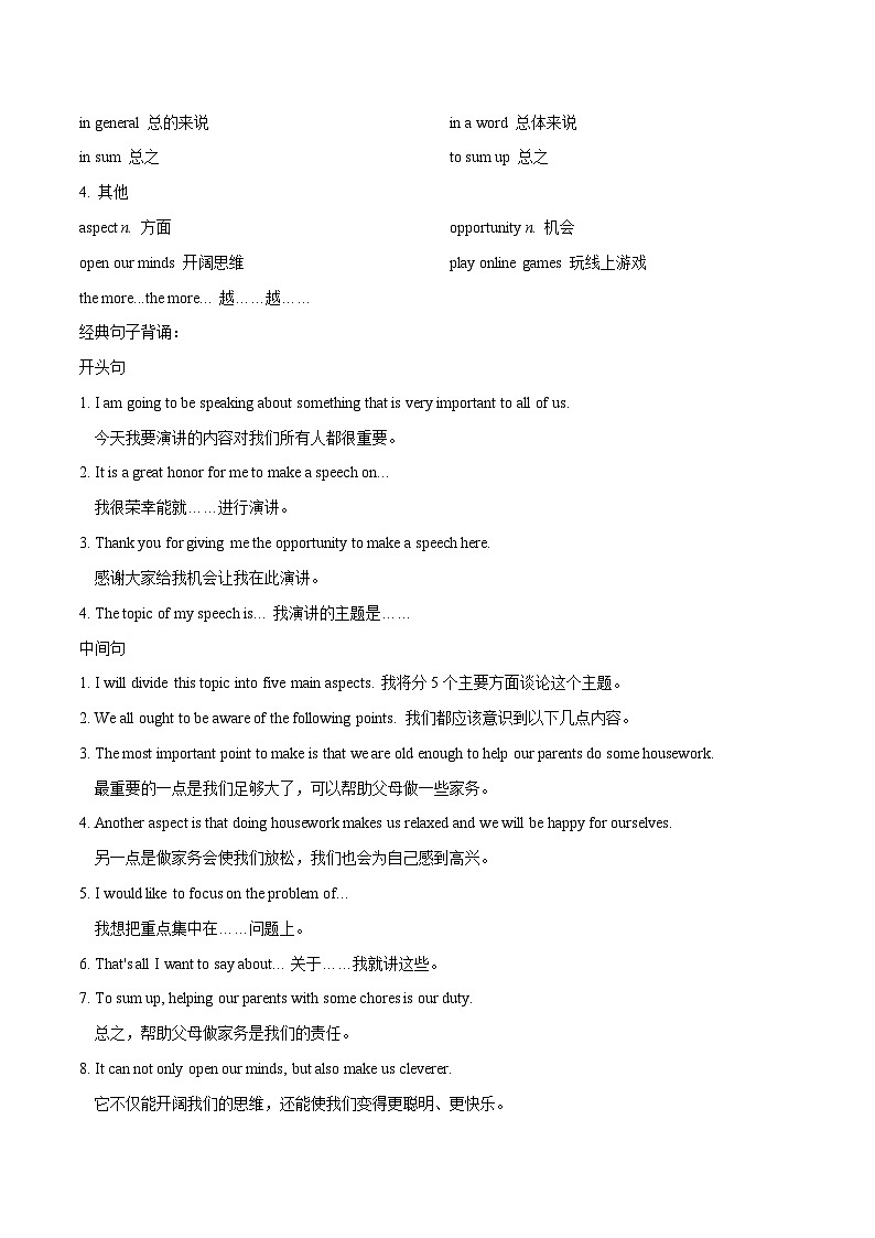 第24讲 书面表达之演讲稿（讲义）-2024年中考英语一轮复习讲义（全国通用）03