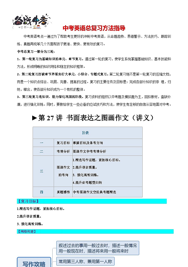 第27讲 书面表达之图画作文（讲义）-2024年中考英语一轮复习讲练测（全国通用）（原卷版）第1页