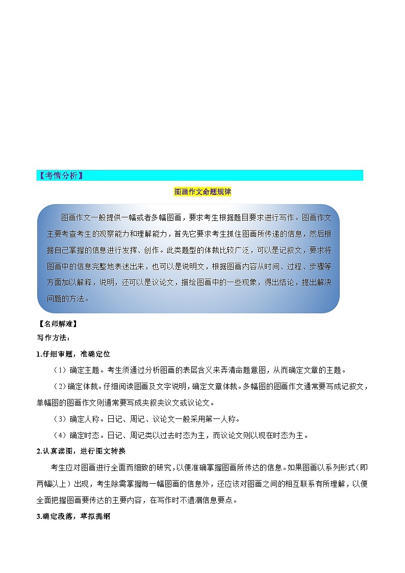 第27讲 书面表达之图画作文（讲义）-2024年中考英语一轮复习讲练测（全国通用）（解析版）第2页