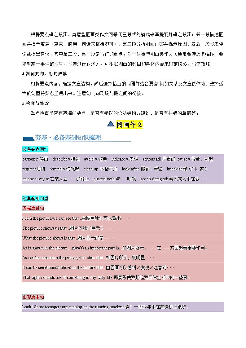 第27讲 书面表达之图画作文（讲义）-2024年中考英语一轮复习讲练测（全国通用）（解析版）第3页