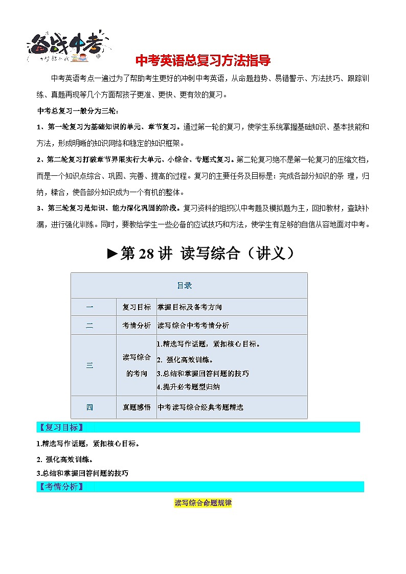 第28讲 读写综合（讲义）-2024年中考英语一轮复习讲练测（全国通用）（解析版）第1页