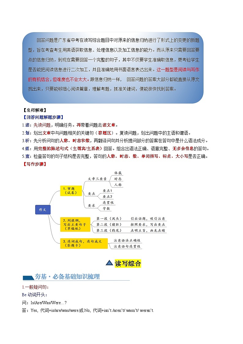 第28讲 读写综合（讲义）-2024年中考英语一轮复习讲练测（全国通用）（解析版）第2页