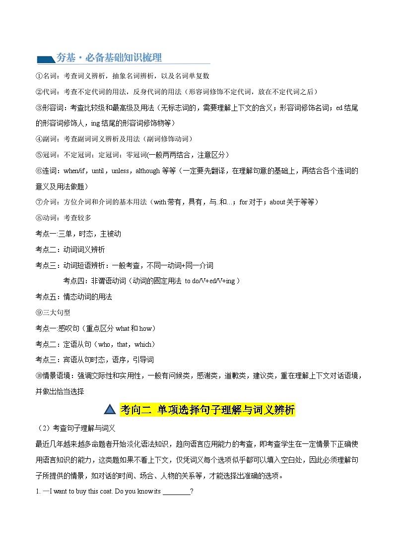 第01讲 单项选择（讲义）-2024年中考英语一轮复习讲练测（全国通用）（解析版）第3页