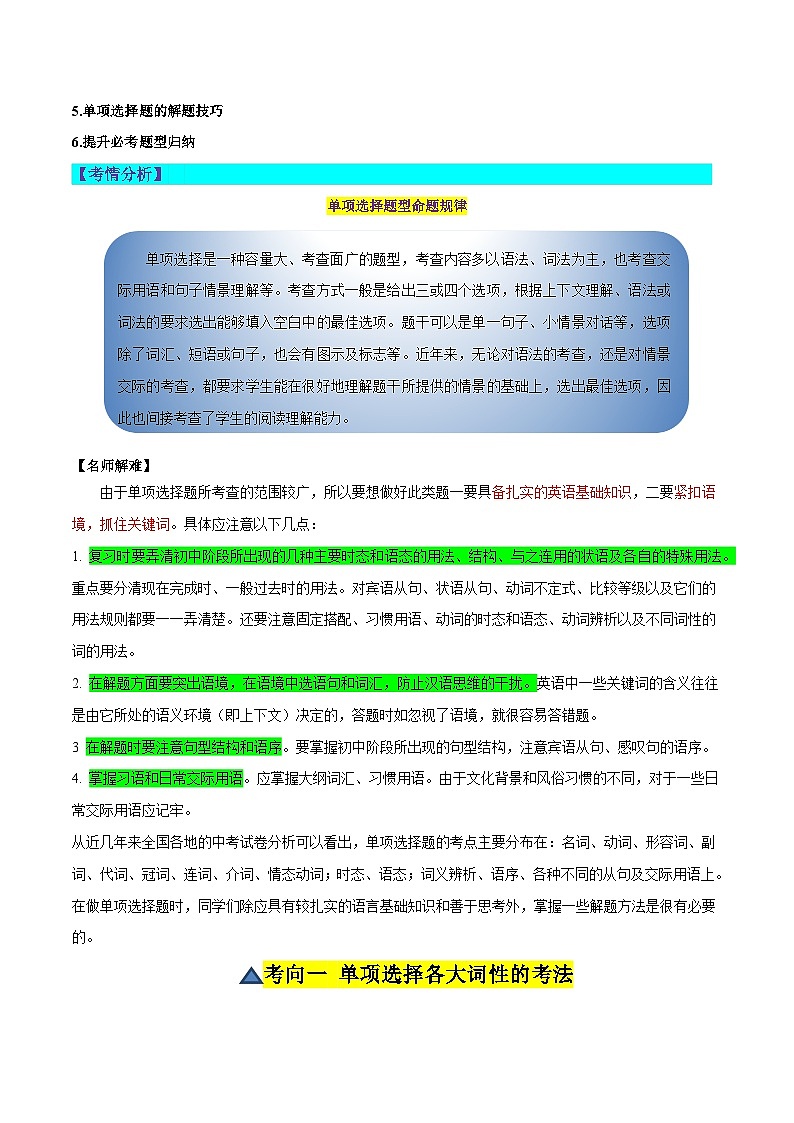 第01讲 单项选择（讲义）-2024年中考英语一轮复习讲练测（全国通用）（原卷版）第2页
