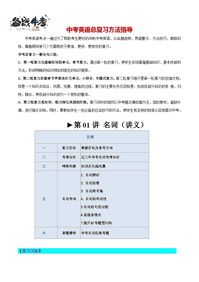 第01讲 名词（讲义）-2024年中考英语一轮复习讲练测（全国通用）（教师版）第1页