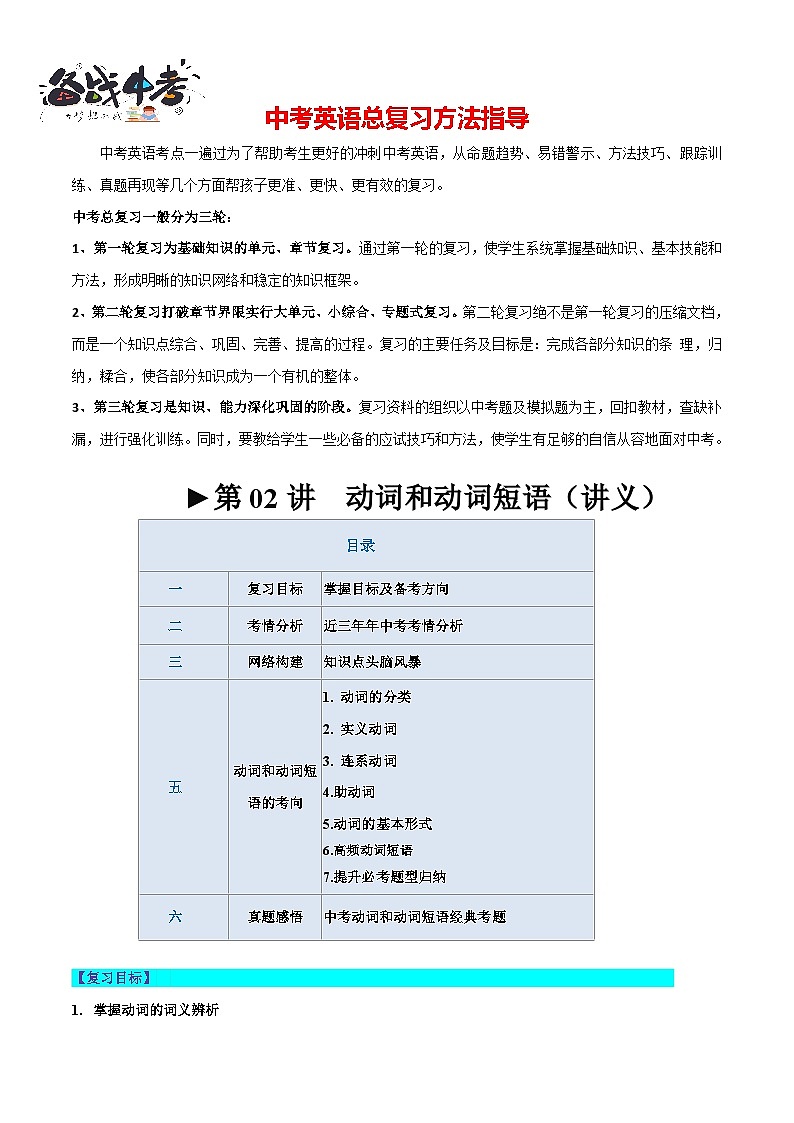 第02讲 动词和动词短语（讲义）-2024年中考英语一轮复习讲练测（全国通用）（教师版）第1页
