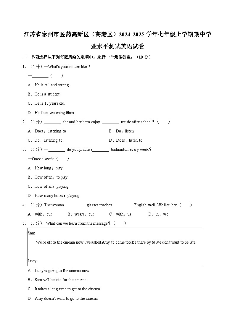 江苏省泰州市医药高新区（高港区）2024-2025学年七年级上学期期中学业水平测试英语试卷（含答案解析）第1页