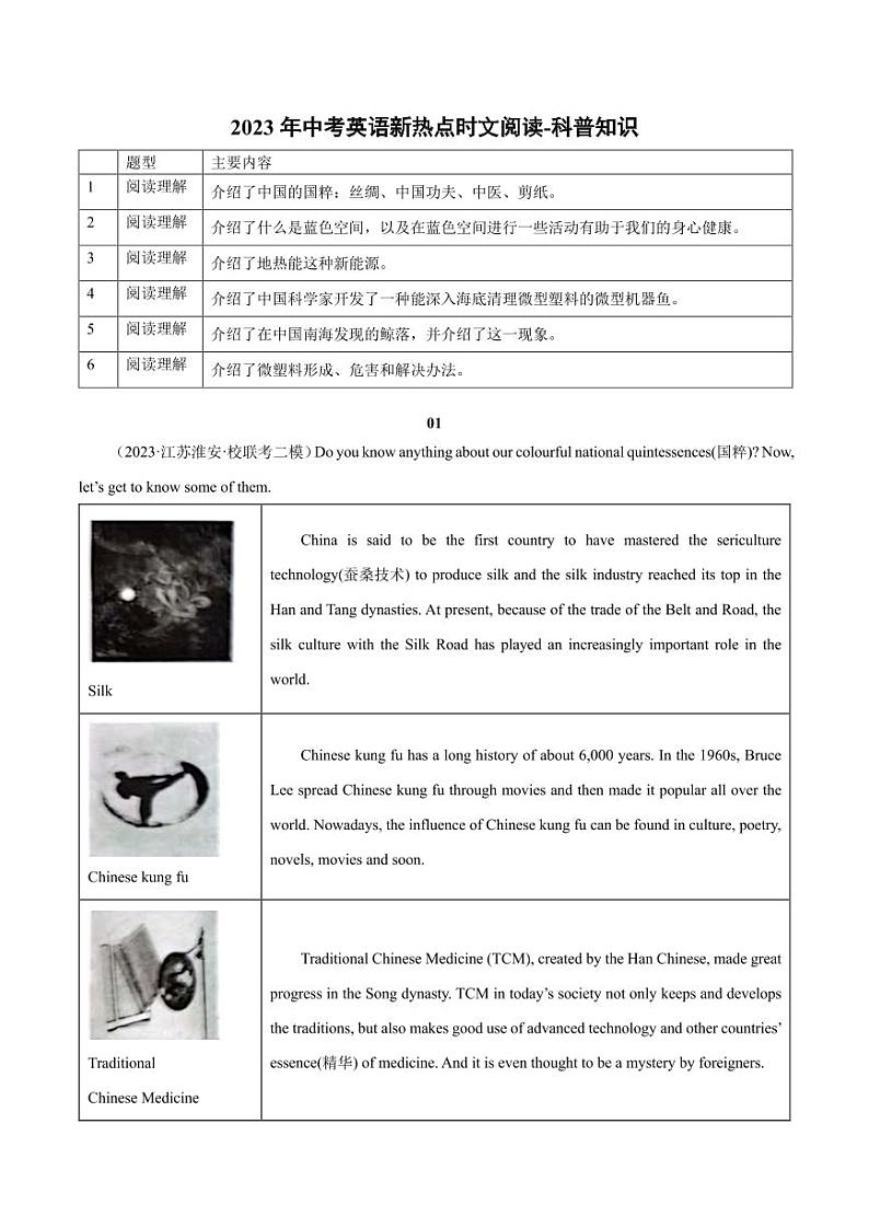 科普知识-2023年中考英语新热点时文阅读练习-中考英语专题第1页