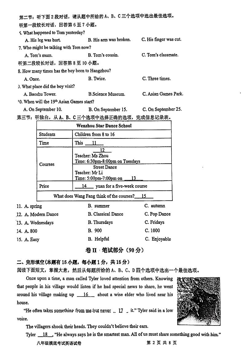 浙江省温州市南浦实验中学2022-2023学年八年级下学期5月月考英语试题第2页