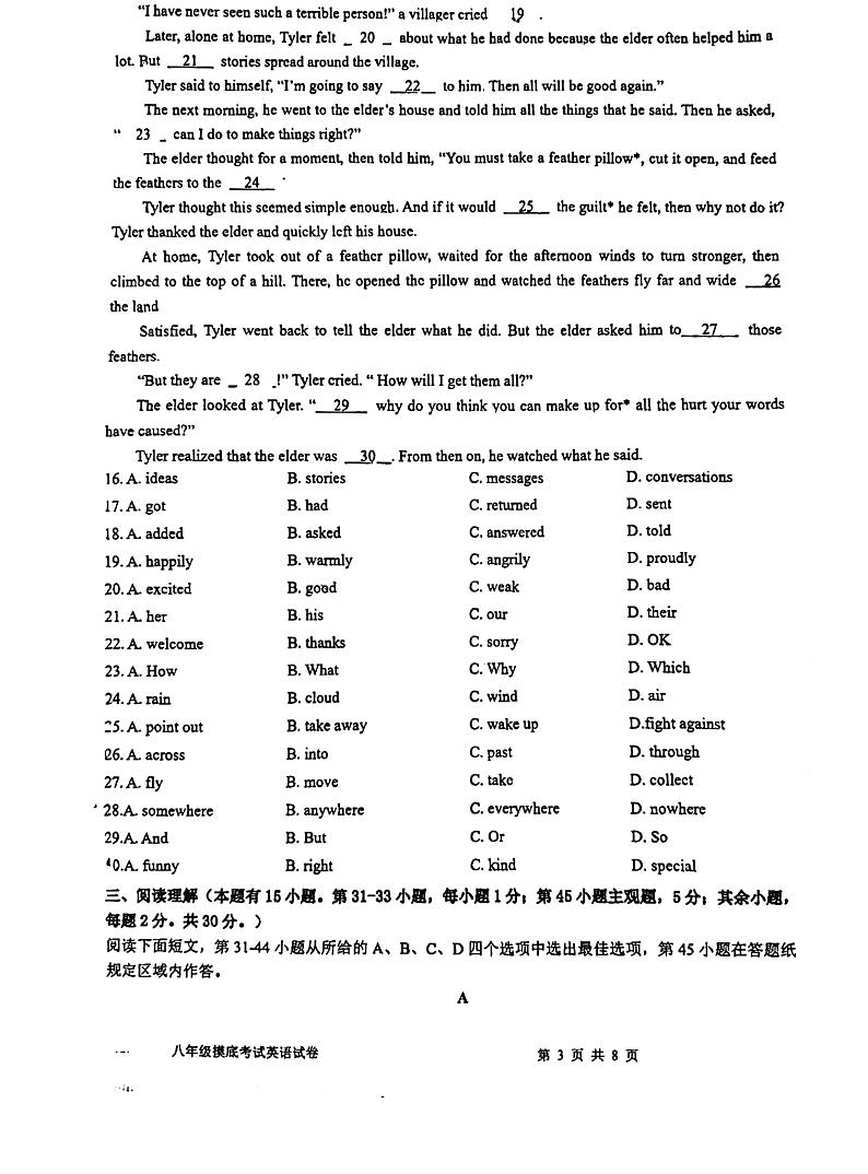 浙江省温州市南浦实验中学2022-2023学年八年级下学期5月月考英语试题第3页