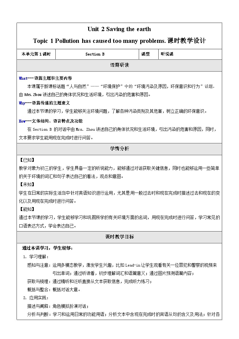 Unit 2 Saving the earth Topic 1 Section B 教学设计第1页