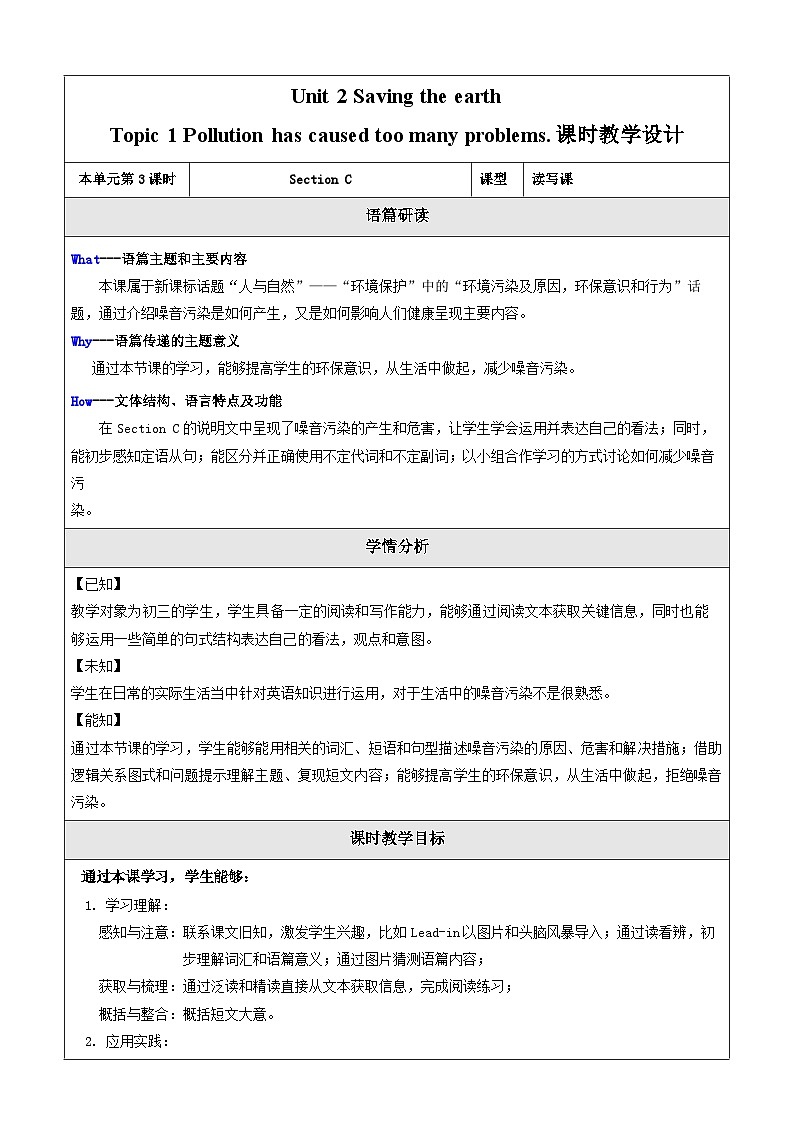Unit 2 Saving the earth Topic 1 Section C 教学设计第1页