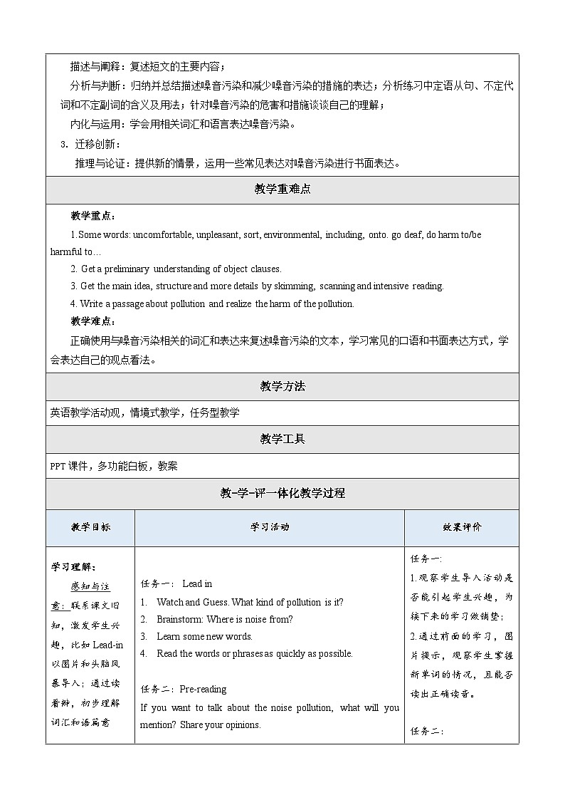 Unit 2 Saving the earth Topic 1 Section C 教学设计第2页
