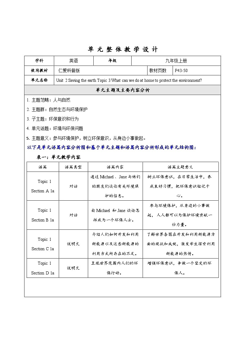 Unit 2 Topic 3 大单元整体教学设计第1页
