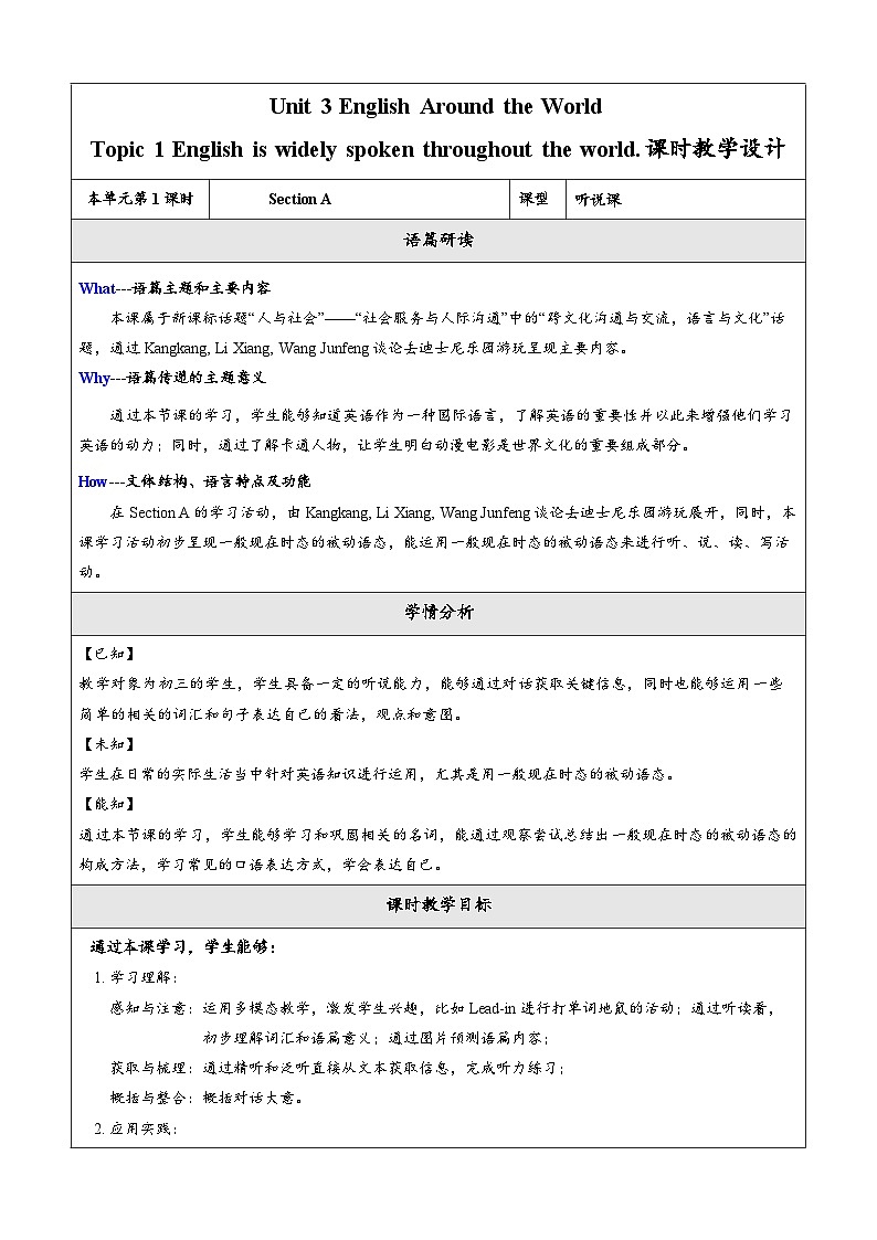 Unit 3 English Around the World Topic 1 Section A 教学设计第1页