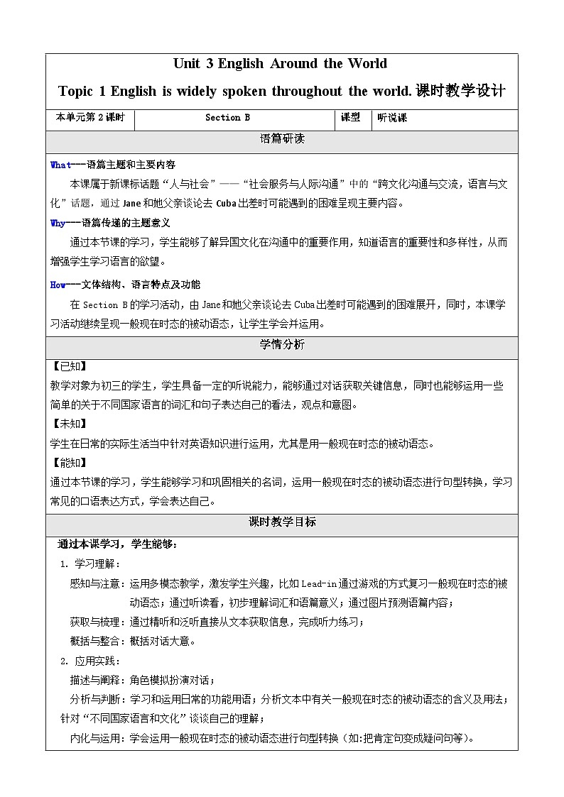 Unit 3 English Around the World Topic 1 Section B 教学设计第1页