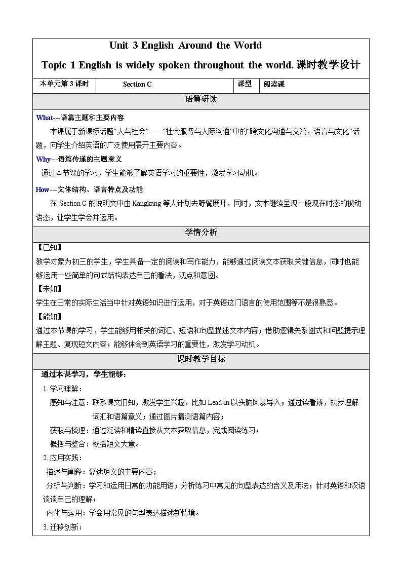 Unit 3 English Around the World Topic 1 Section C 教学设计第1页
