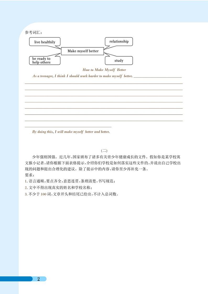 青年担当 16岁“狂飙少年”指路消防灭火-2023年中考英语新情境写作压轴预测猜题（学生版）第2页