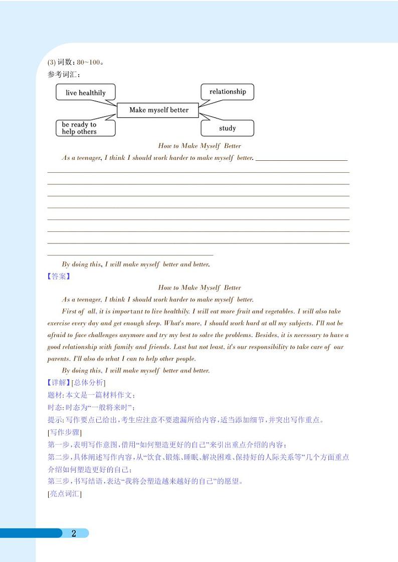 青年担当 16岁“狂飙少年”指路消防灭火-2023年中考英语新情境写作压轴预测猜题（解析版）第2页