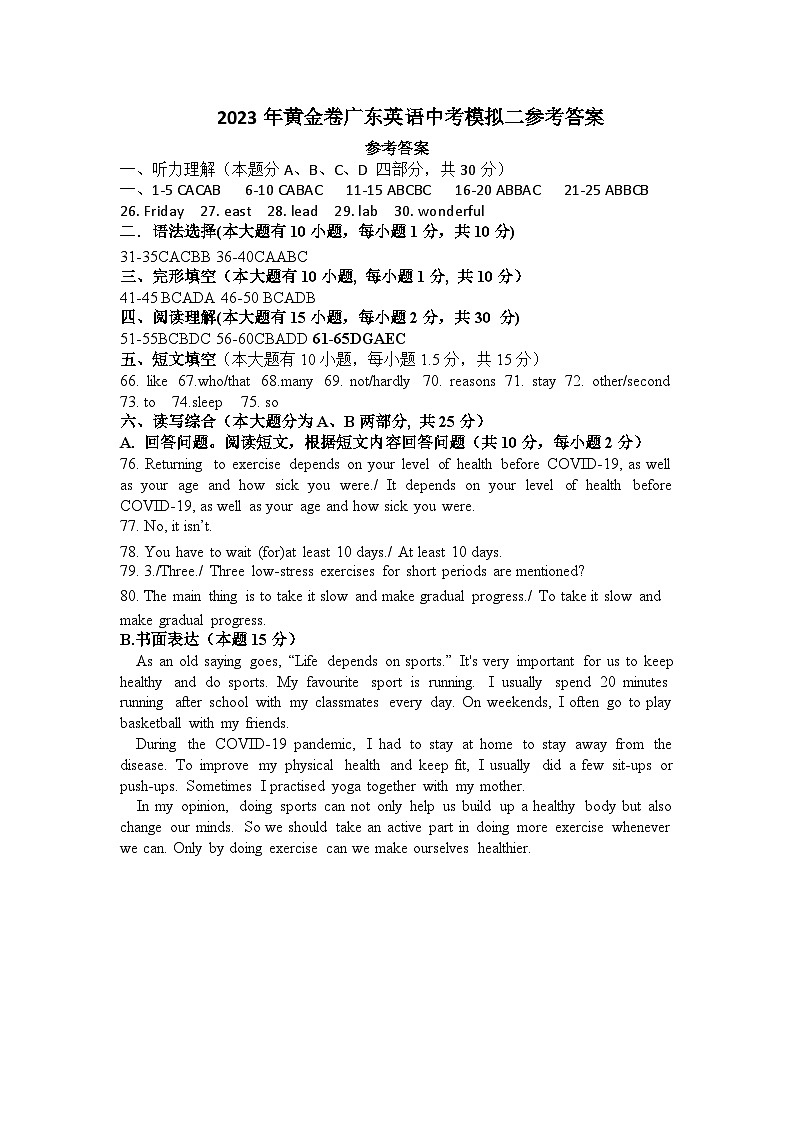 2023广东中考英语仿真模拟试题二参考答案 (含听力)第1页