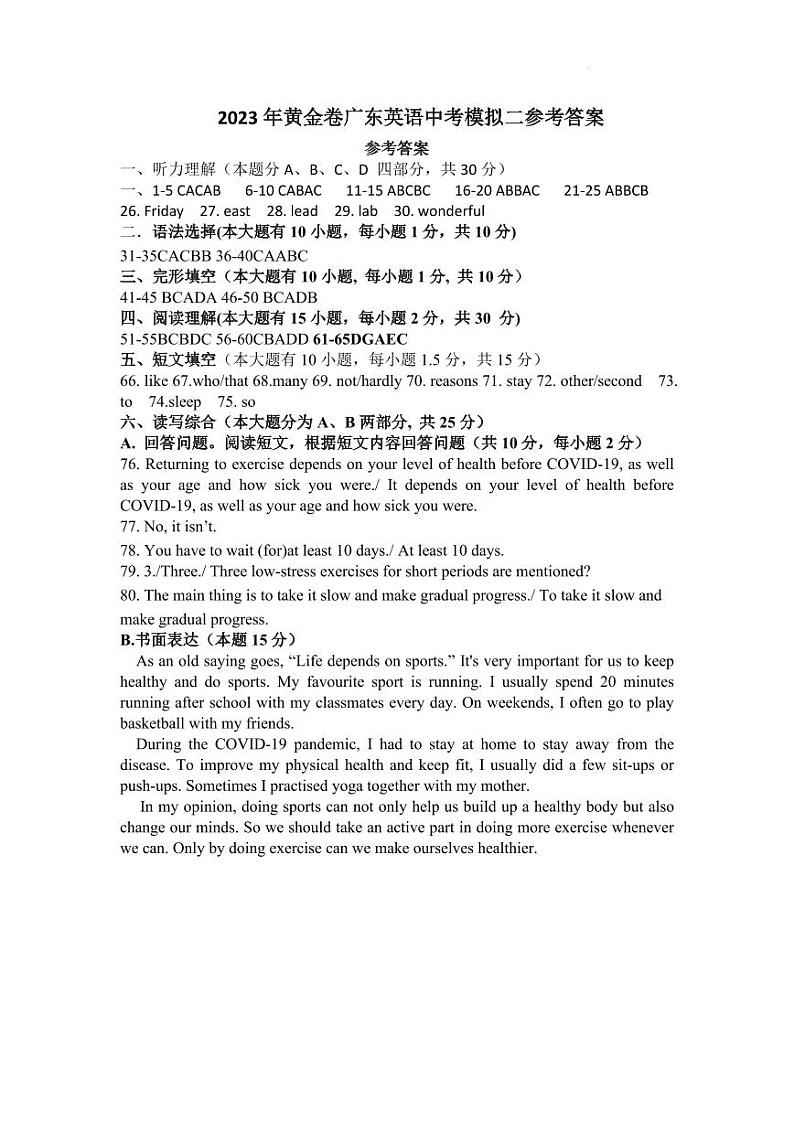 2023广东中考英语仿真模拟试题二参考答案 (含听力)第1页