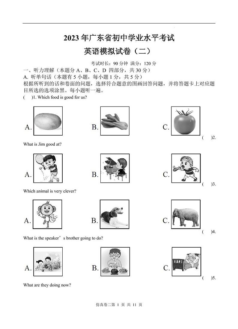 2023广东中考英语仿真模拟试题二 (含听力)第1页