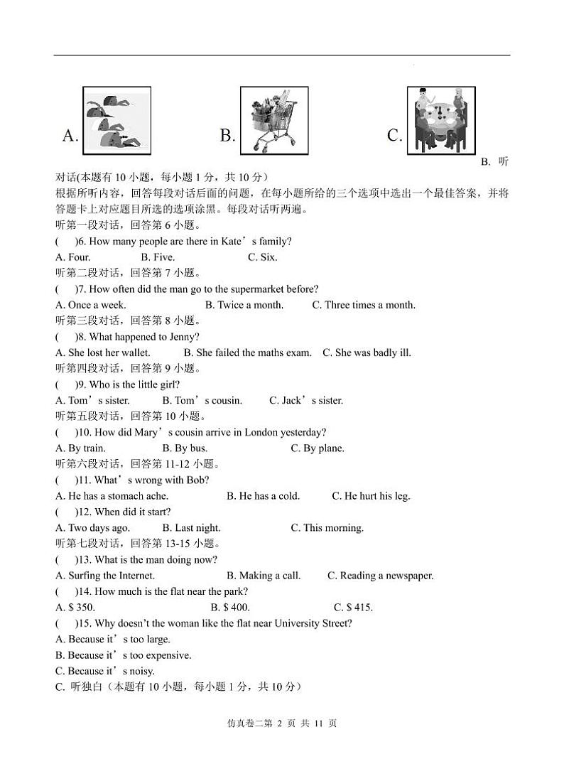 2023广东中考英语仿真模拟试题二 (含听力)第2页