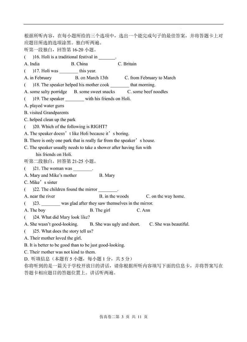 2023广东中考英语仿真模拟试题二 (含听力)第3页