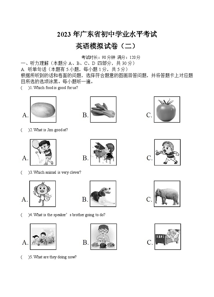 2023广东中考英语仿真模拟试题二 (含听力)第1页