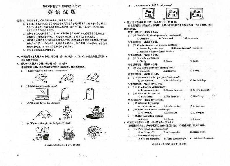 2023年广东省普宁市中考模拟考试英语试题第1页