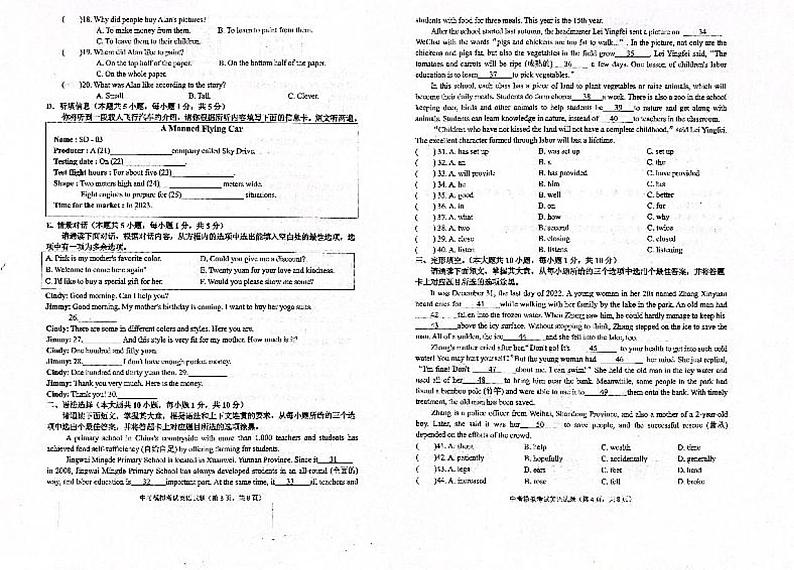 2023年广东省普宁市中考模拟考试英语试题第2页