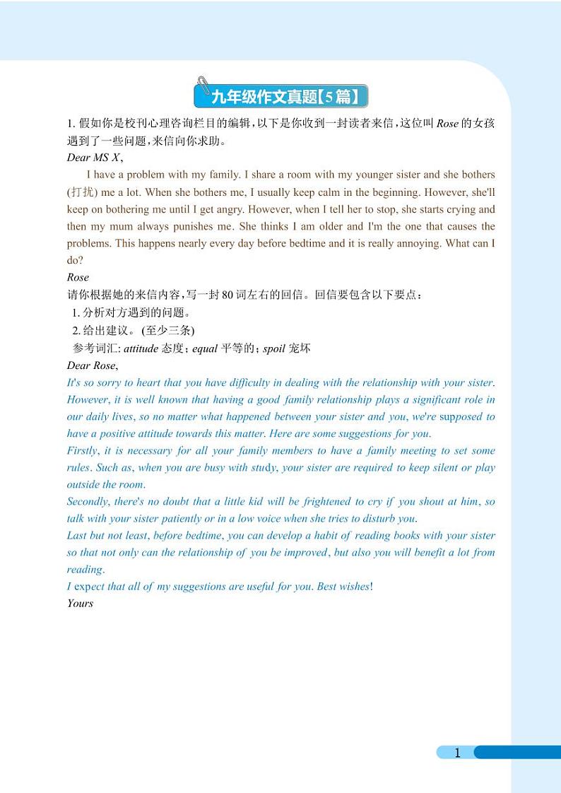 2023年广东省深圳市英语中考冲刺作文范文第1页