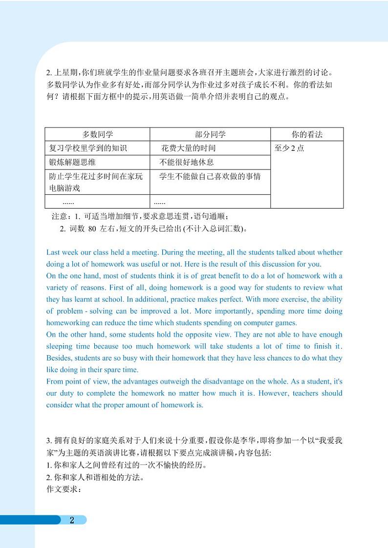 2023年广东省深圳市英语中考冲刺作文范文第2页