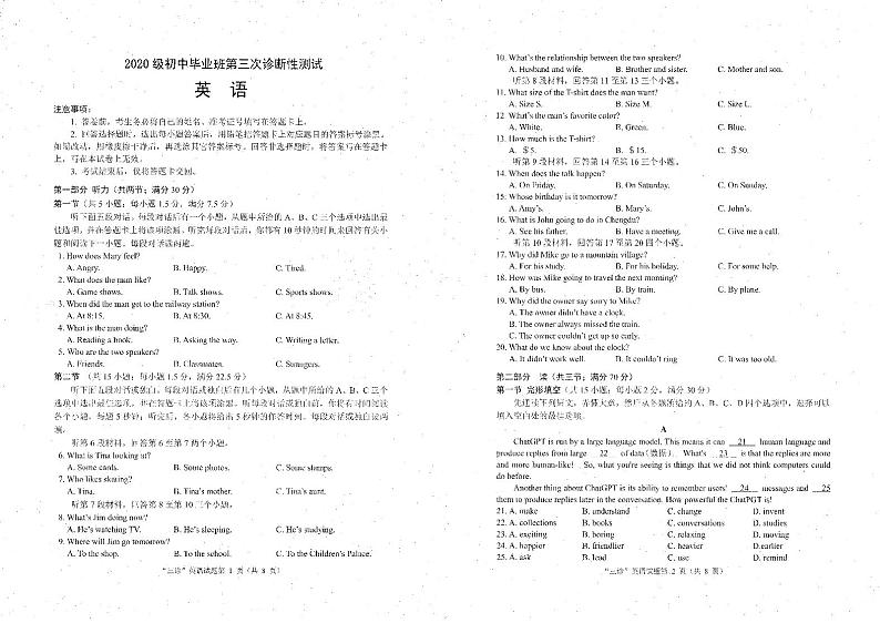 2023年四川省南充高级中学三模英语试题第1页