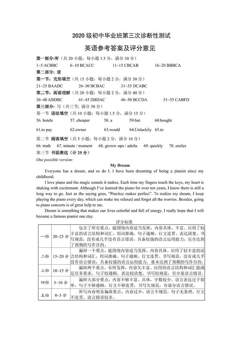 南充英语参考答案及评分意见第1页