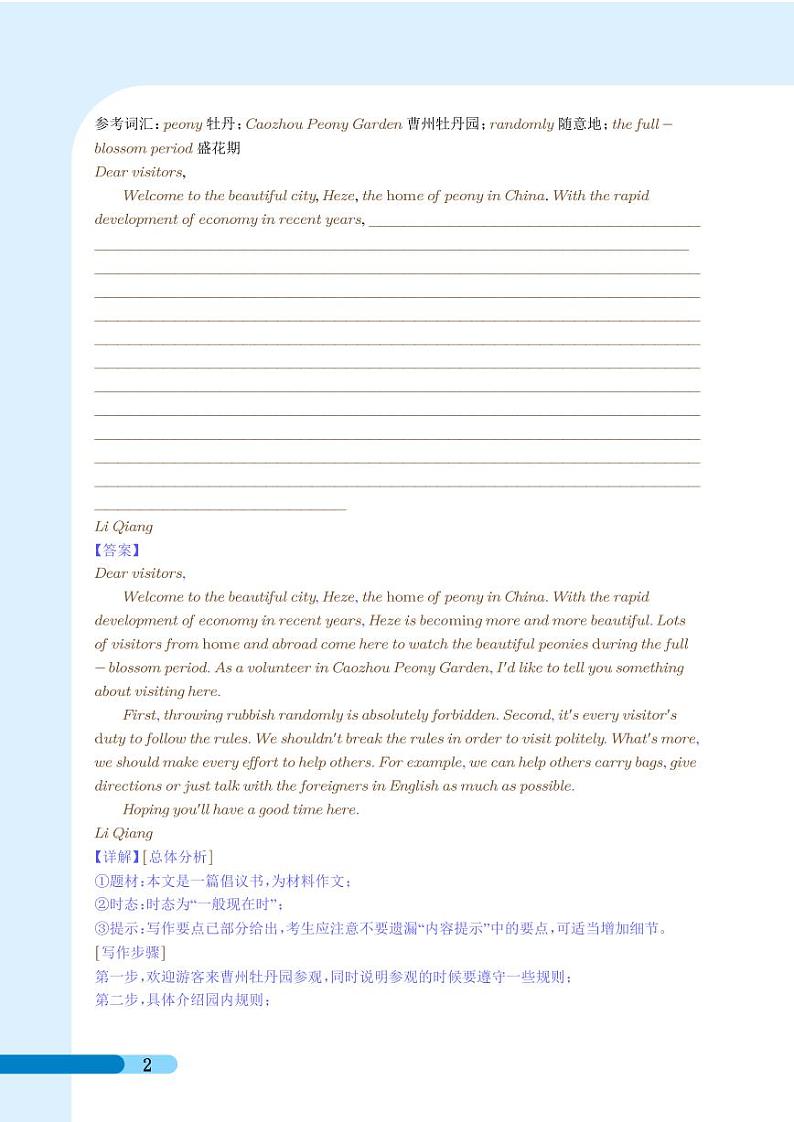 押题 守正创新 文旅局长短视频出圈-冲刺2023年中考英语新情境写作压轴预测猜题（解析版）第2页