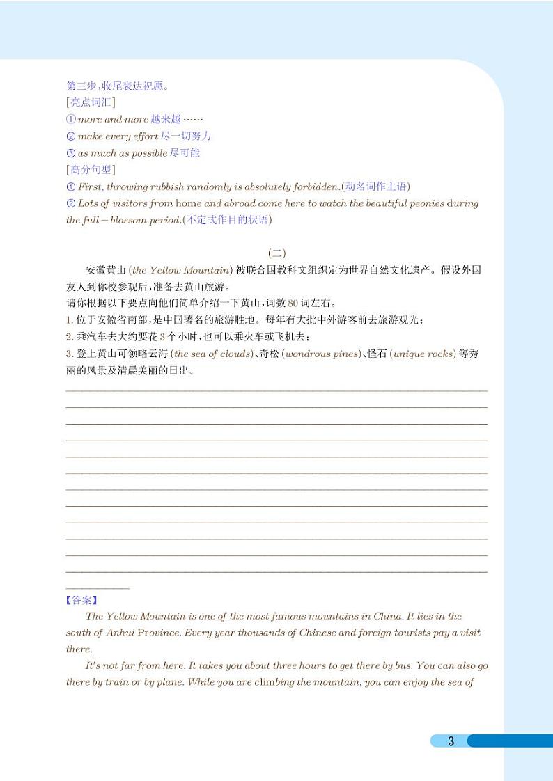 押题 守正创新 文旅局长短视频出圈-冲刺2023年中考英语新情境写作压轴预测猜题（解析版）第3页