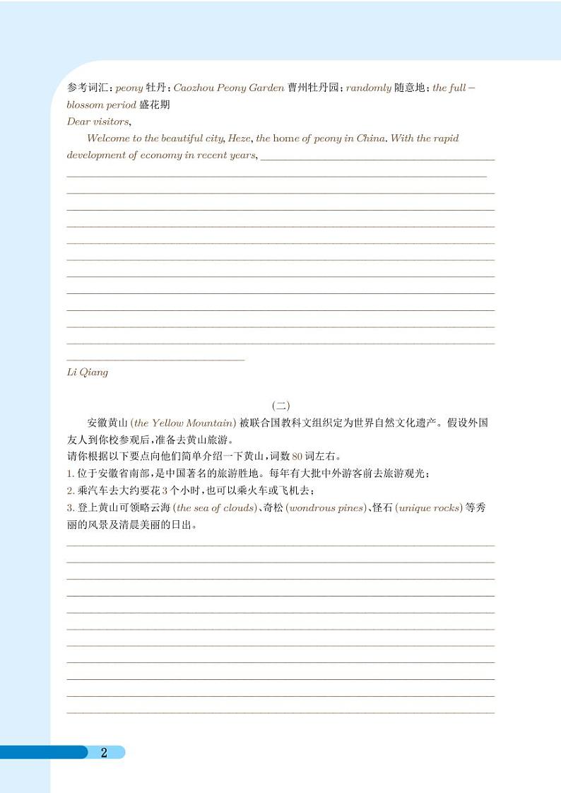 押题  守正创新 文旅局长短视频出圈-冲刺2023年中考英语新情境写作压轴预测猜题（学生版）第2页