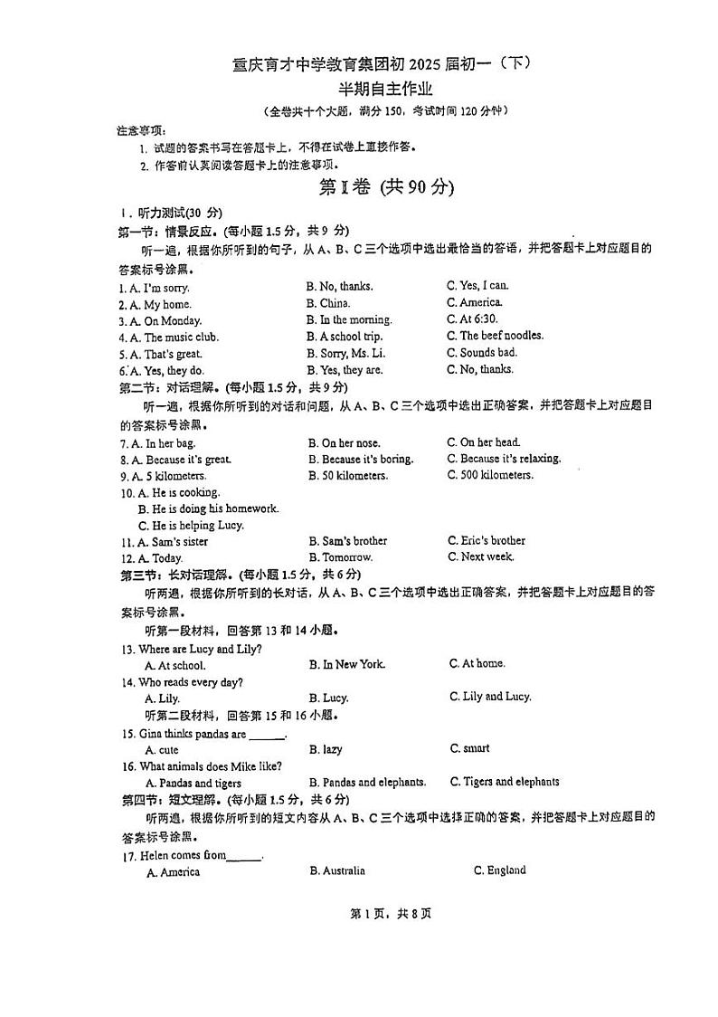 育才中学初2025届半期自主作业（七下）第1页