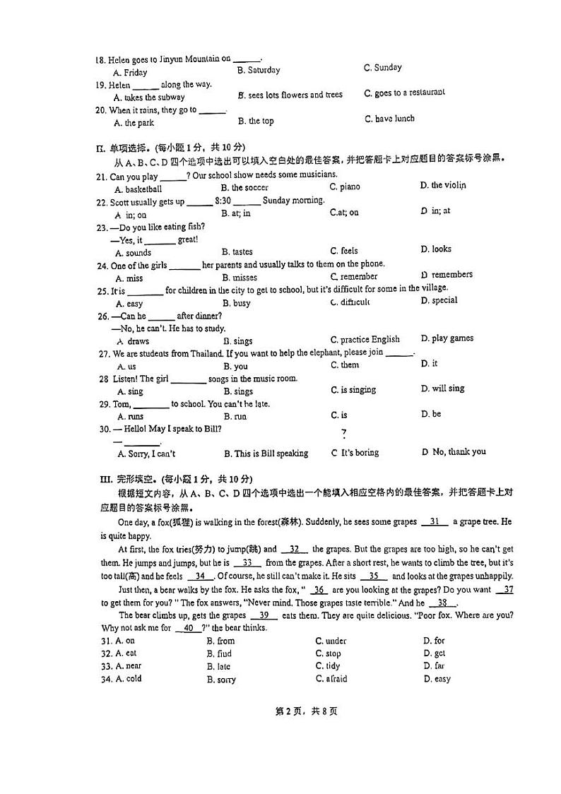 育才中学初2025届半期自主作业（七下）第2页