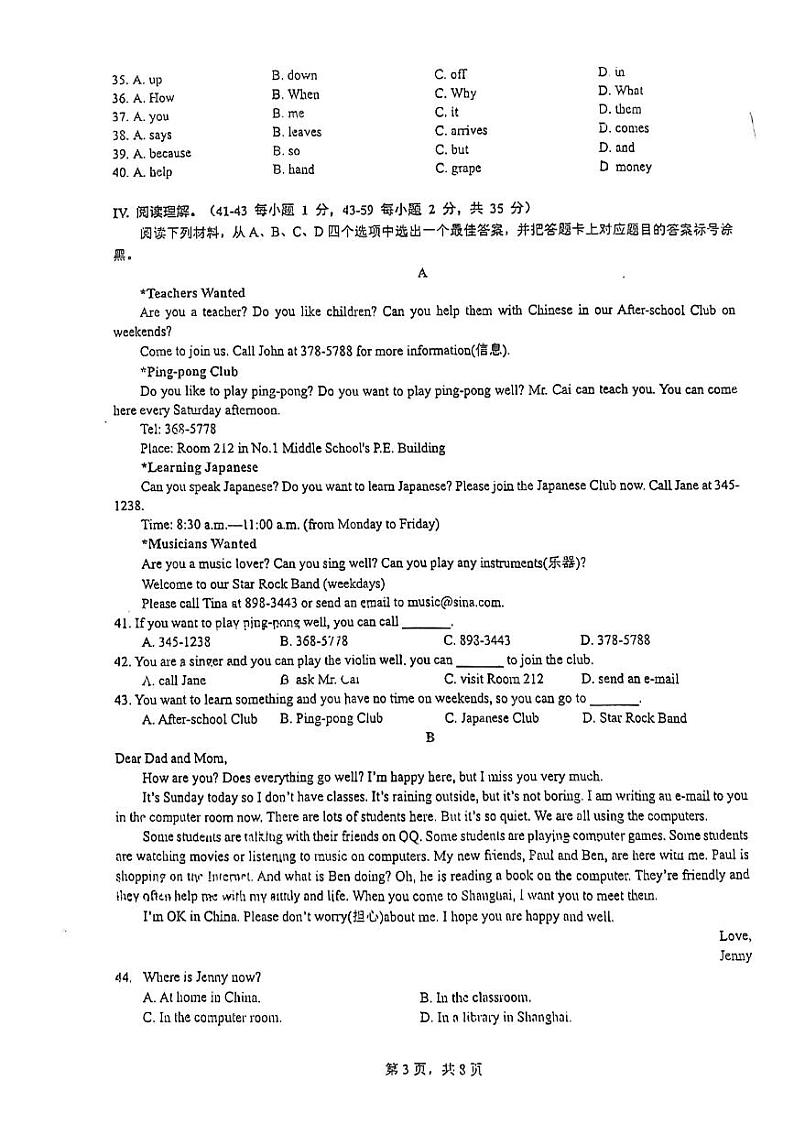 育才中学初2025届半期自主作业（七下）第3页