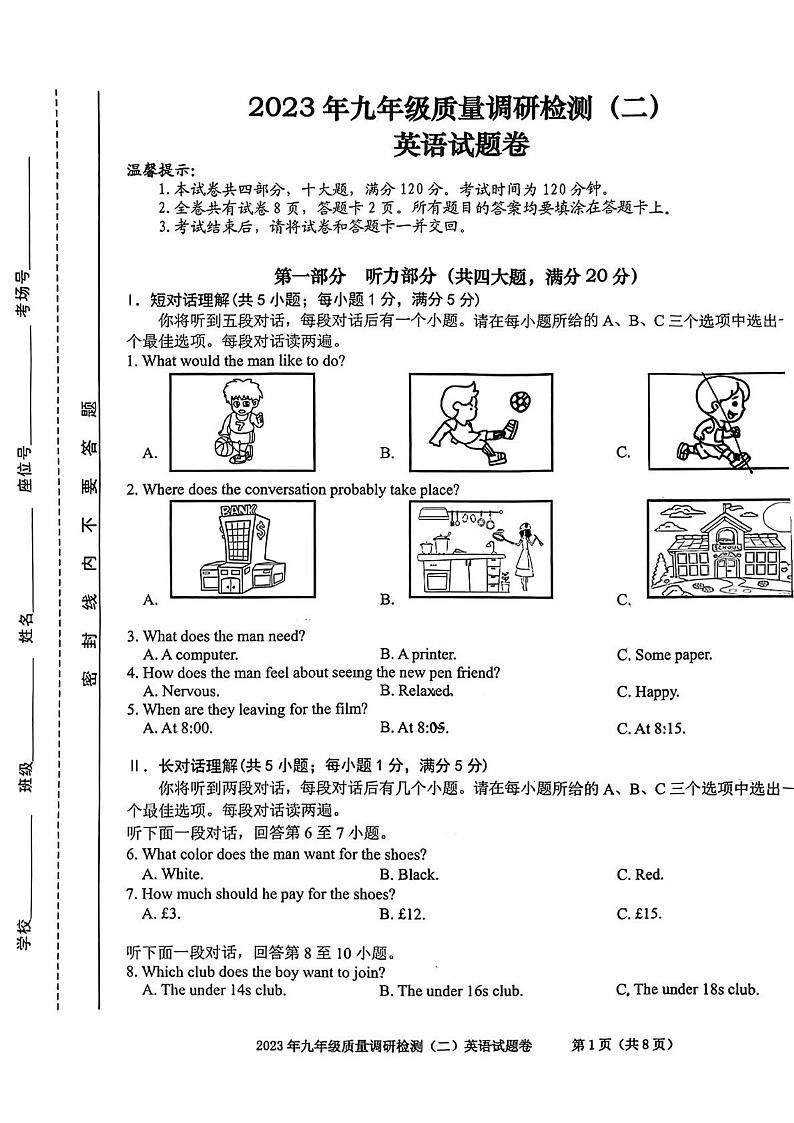 2023年安徽省合肥市蜀山区中考二模英语试卷第1页